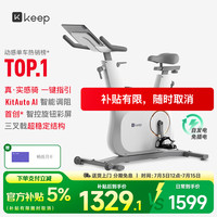 Keep 动感单车家用自发电Ai智能调阻磁控静音自行车C2 Lite小金圈飞轮 C2 Lite+ 白色