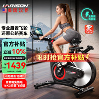 HARISON 家用智能自发电动感单车 HR-X8Pluseco