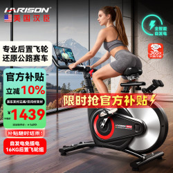 HARISON 家用智能自发电动感单车 HR-X8Pluseco