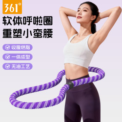 361° 软体呼啦圈收腹加重弹簧呼啦圈锻炼护腰女练肚子专用