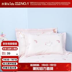 MERCURY Kids 幼儿园全棉抗菌对枕套(奶油粉/粉桃桃)30cm×50cm 婴幼儿A类 （2个枕套)