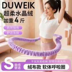 杜威克 软呼啦圈弹簧男女成人美腰塑形加重收腹专用静音进阶绒布款4斤紫