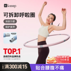 Keep 呼啦圈 11485 粉灰色