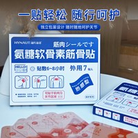 88VIP：海氏海诺 氨糖软骨素筋骨贴7贴肩颈椎膝盖贴艾灸艾草肌肉酸痛