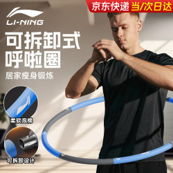 李宁 呼啦圈 成人加重加厚 瘦肚子 健身锻炼神器