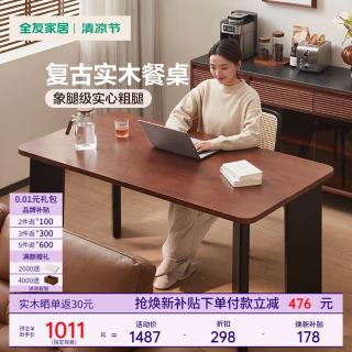 全友 复古风系列 100%实木 家用长方形餐桌 1.4M