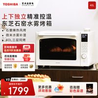东芝 ZD7400电烤箱家用风炉平炉二合一上下独立控温烘焙