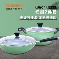 沃生 VSN0090 锅具套装(304不锈钢，铸铁) 绿色