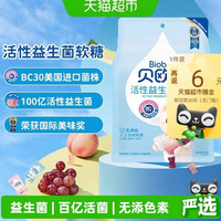 88VIP、今日必买:贝欧宝 高端活性益生菌小熊软糖宝宝儿童健康营养零食喜糖送礼糖果450g
