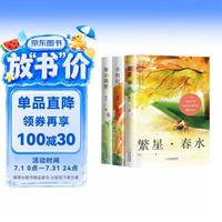 冰心儿童文学集（全3册）（繁星·春水+寄小读者+小桔灯)