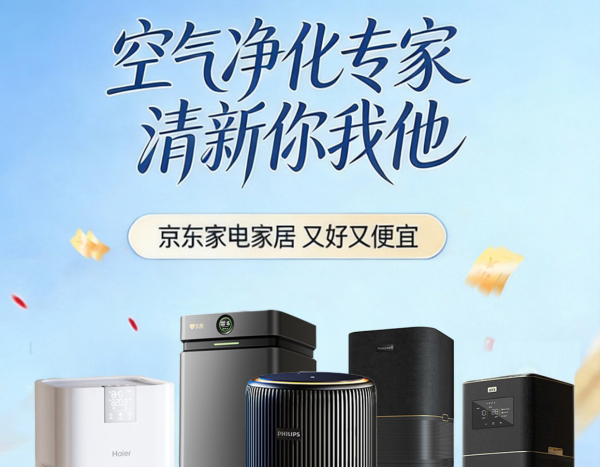 必看促销:京东空气净化器会场8折起 刚需用户快出手