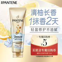 潘婷 3分钟奇迹护发素轻盈版小苍兰修护70ml
