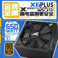长城 额定650W X6 PLUS金牌全模电脑电源