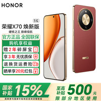 荣耀 X70 焕新版新品5G手机 金标十面抗摔 IP69防水 8300mAh青海湖电池