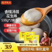 湾仔码头 香糯花生汤圆538g*2袋 56只汤圆元宵早餐点心速冻生鲜食品