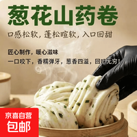 山药葱花卷山东特产手工葱花花卷小馒头包子早餐速冻半成品 山药葱油花卷300g*1袋