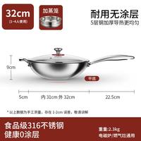 Dondoks 316不锈钢平底炒锅 不易粘无涂层 32cm