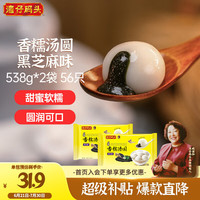 湾仔码头 香糯黑芝麻汤圆538g*2袋 56只汤圆元宵早餐点心速冻生鲜食品