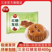 三全 双色发糕 红糖发糕 点心早餐方便面食加热即食糕点心速食半成品 三全红糖发糕400g*1袋