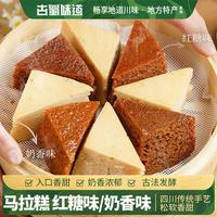 古蜀味道 马拉糕红糖发糕早餐半成品糕点马拉糕速食面点心加热即食 马拉糕450g*1袋