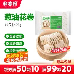 和善园 HE SHAN YUAN 和善园 葱油花卷 400g 10只