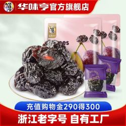 华味亨 西梅干400g酸甜大西梅风干梅子果脯蜜饯零食