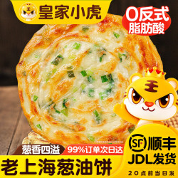 皇家小虎 速冻 鲜葱油饼 鲜葱油饼 划算装