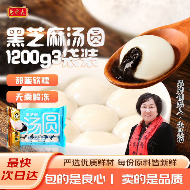 朱老大 手工夜宵黑芝麻汤圆400g*3袋装汤圆元宵早餐点心速冻生鲜食品