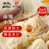 南翔 中华 小笼包450g（18只）