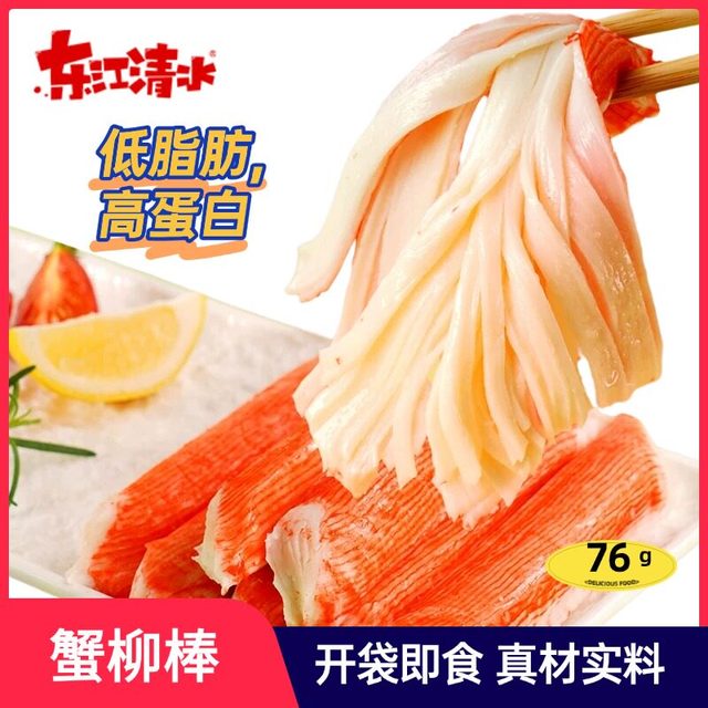 东江清水 5包14.9！东江清水手撕蟹柳棒76g*5包