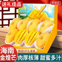 京地达 海南大芒果金煌芒端午节礼盒净重5斤单果400g+新鲜水果源头直发