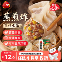 三全 玉米猪肉风味蒸煎饺1kg约50只锅贴蒸煎水饺速冻食品早餐
