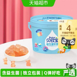 贝欧宝 活性益生菌小熊软糖198g桶装qq水果糖儿童营养糖果休闲零食