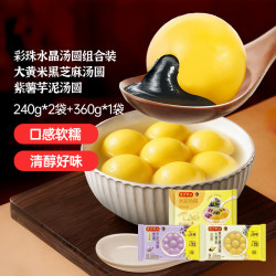 湾仔码头 轻汤圆(黑芝麻/紫薯芋泥/彩珠水晶汤圆)元宵早餐速冻食品