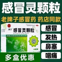 强力 老牌子感冒灵颗粒9袋官方正品发烧着凉流鼻涕冲剂