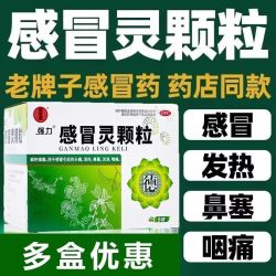 强力 老牌子感冒灵颗粒9袋官方正品发烧着凉流鼻涕冲剂