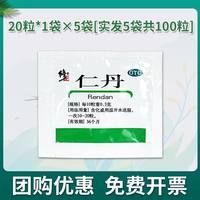 修正 仁丹人丹丸小包装晕车解暑夏季防中暑降温药品工地建筑批发