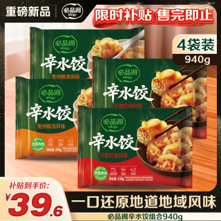 bibigo 必品阁 辛水饺组合 940g（川香红油230g*2+贵州酸汤240g*2）