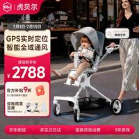 虎贝尔 遛娃神器GPS智能通风双向高景观可坐可躺婴儿推车城市漫步车Pro