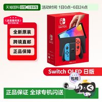 任天堂 日版 Switch OLED 游戏主机