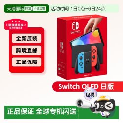 任天堂 日版 Switch OLED 游戏主机