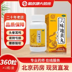 同仁堂 北京同仁堂六味地黄丸官方旗舰店正品大蜜丸补肾固精强肾壮阳持久