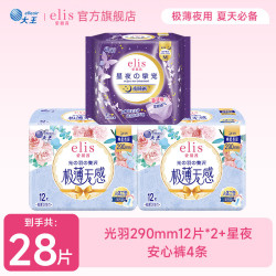 elis 新国标 光羽 290mm 24片 星夜裤M码4条