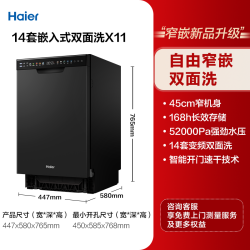 海尔 小蛮腰X11 EYBW143286SHU1 嵌入式洗碗机 14套 黑色