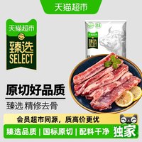 88VIP：天猫超市 巴西 西门塔尔牛原切去骨牛肋条 1000g 袋装