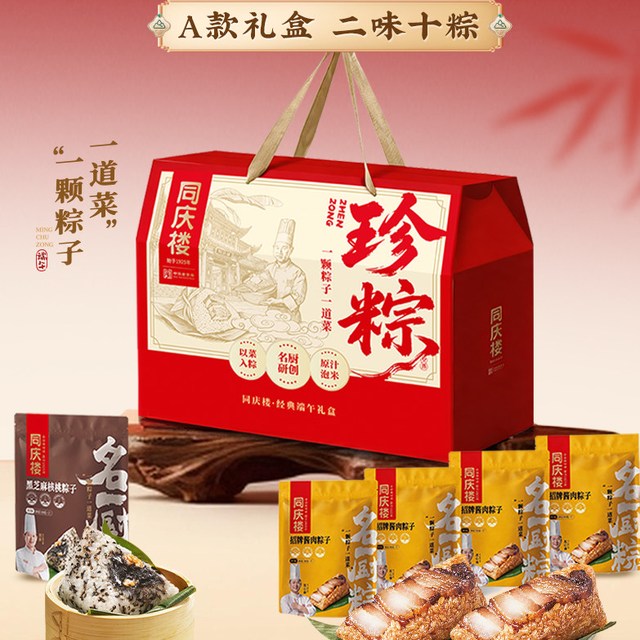 同庆楼 粽子礼盒装1000g 过节 端午节 粽有心意1000g