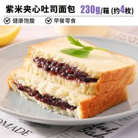移动端：泓一 紫米夹心吐司 230g/箱 约4袋