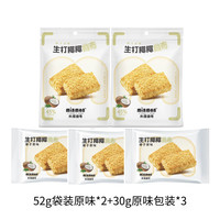 移动端：米檬 生打椰椰曲奇饼干 52g*2袋+30g*3包