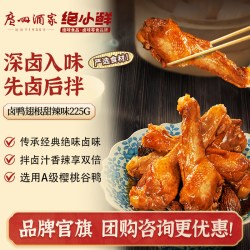 广州酒家 绝小鲜卤鸭翅根225g