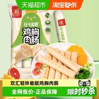 88VIP：双汇 轻咔能靓鸡胸肉肠30g*10支